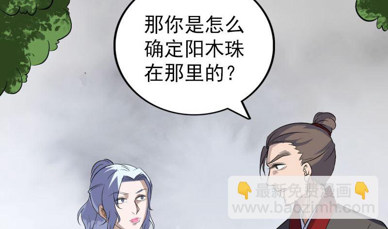 《天降横祸》第339话 奇遇 第23页