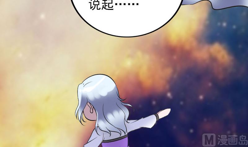 《天降横祸》第339话 奇遇 第27页