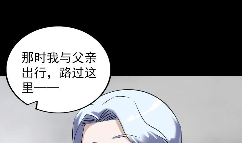 《天降横祸》第339话 奇遇 第29页