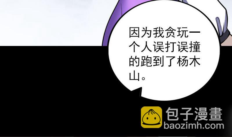 《天降横祸》第339话 奇遇 第31页