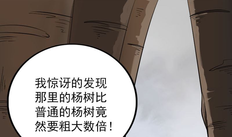 《天降横祸》第339话 奇遇 第32页