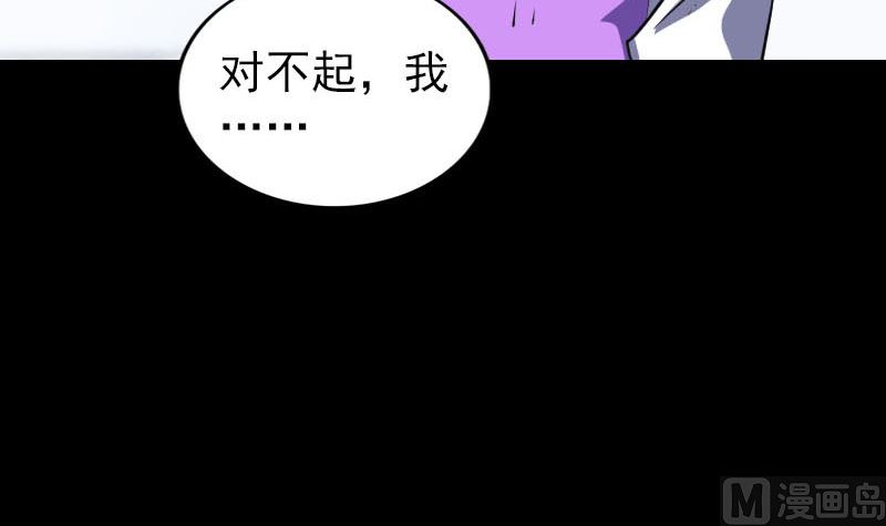 《天降横祸》第339话 奇遇 第42页