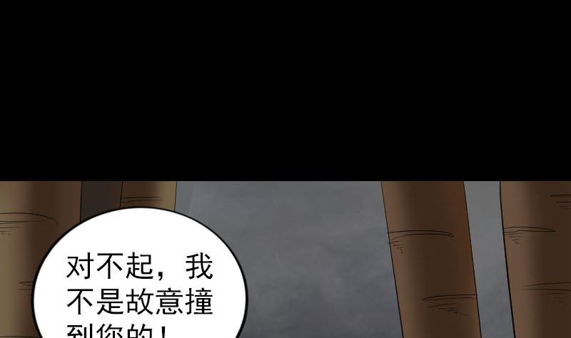 《天降横祸》第339话 奇遇 第46页