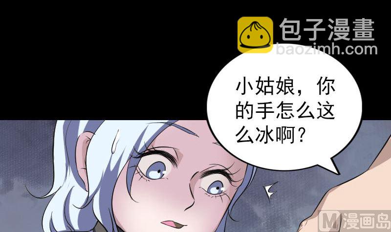 《天降横祸》第339话 奇遇 第48页