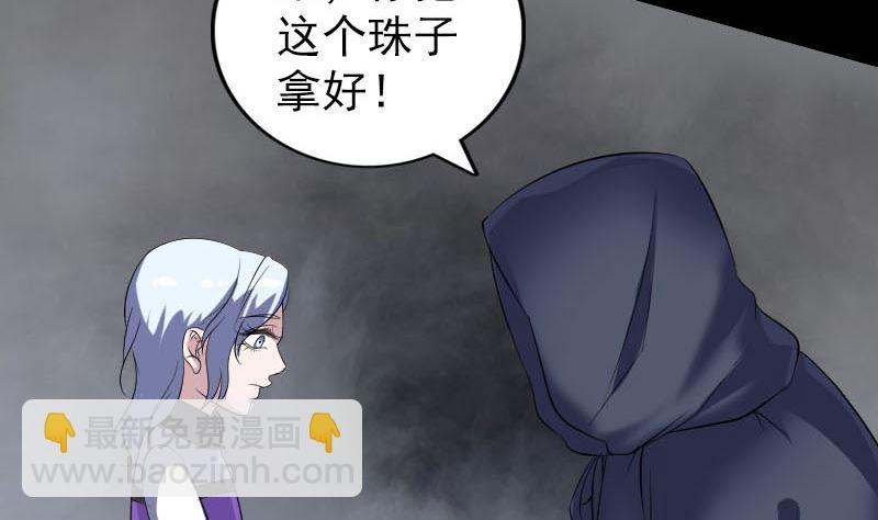 《天降横祸》第339话 奇遇 第50页