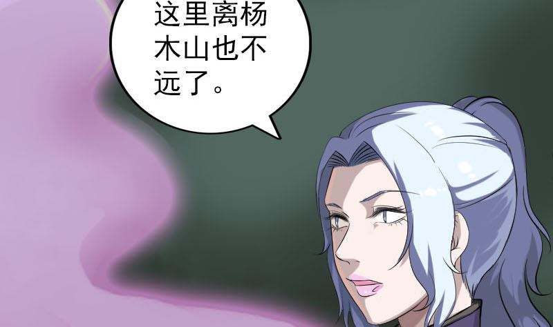 《天降横祸》第339话 奇遇 第8页