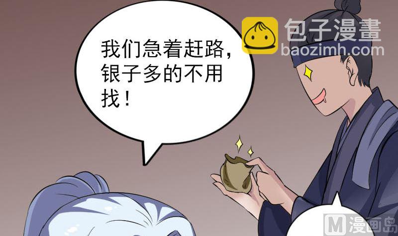 《天降横祸》第340话 神秘老人 第12页