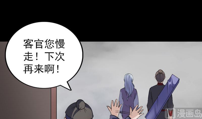《天降横祸》第340话 神秘老人 第15页
