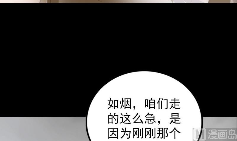 《天降横祸》第340话 神秘老人 第21页
