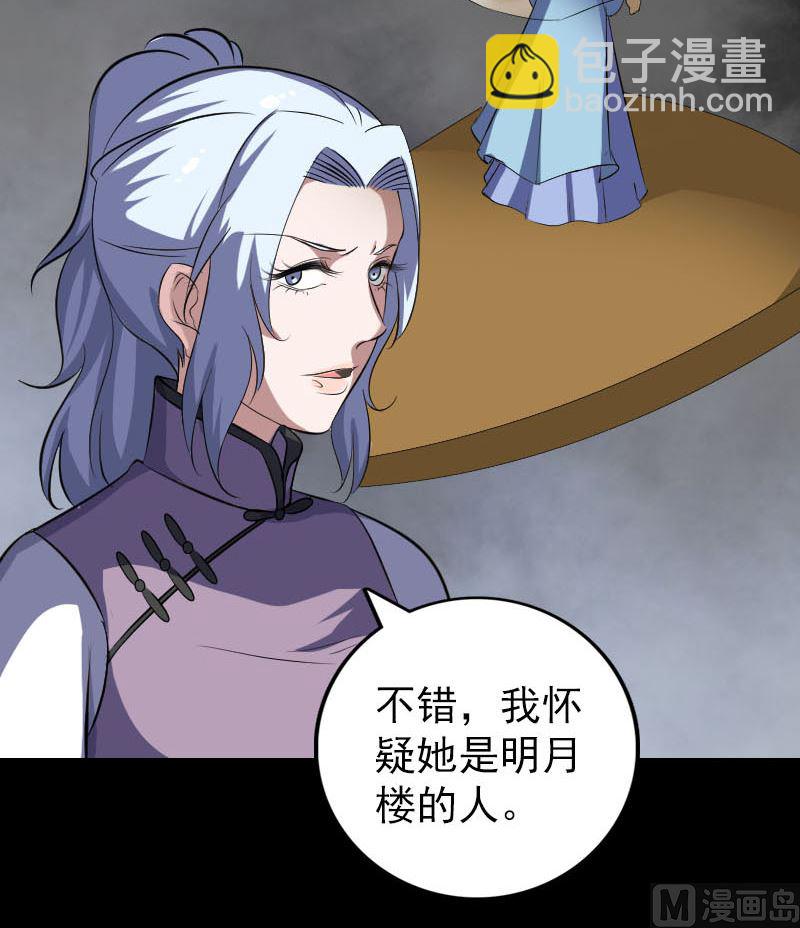 《天降横祸》第340话 神秘老人 第24页