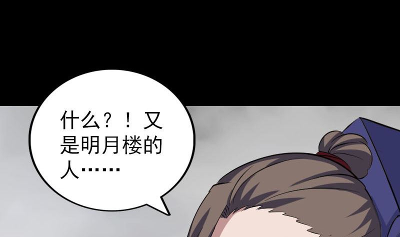 《天降横祸》第340话 神秘老人 第25页