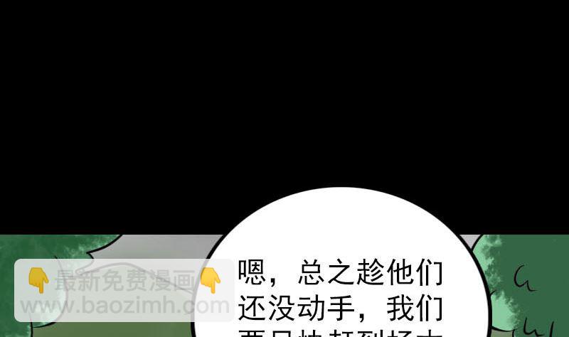 《天降横祸》第340话 神秘老人 第28页