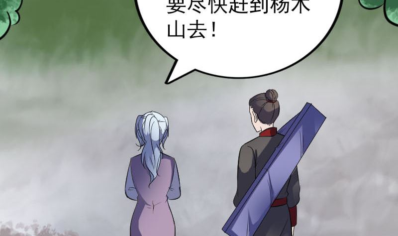 《天降横祸》第340话 神秘老人 第29页