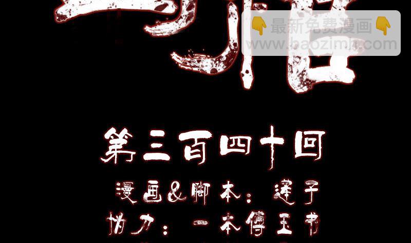 《天降横祸》第340话 神秘老人 第2页