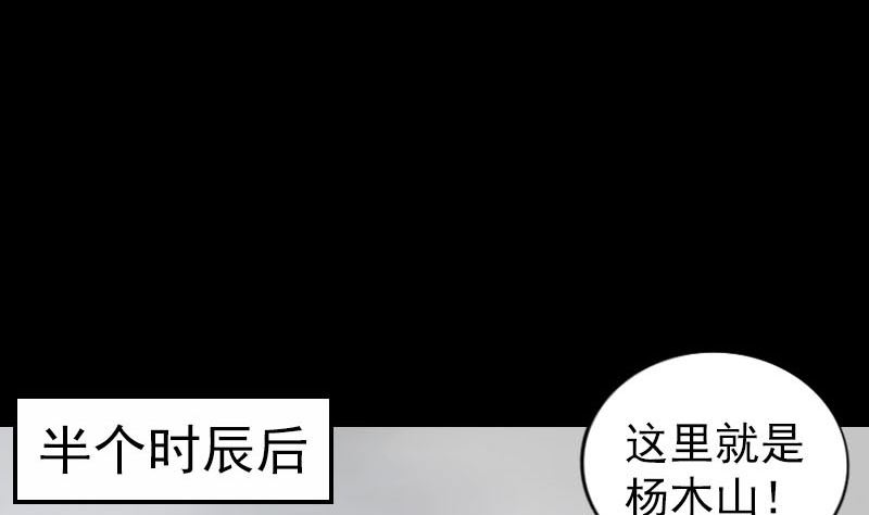 《天降横祸》第340话 神秘老人 第31页