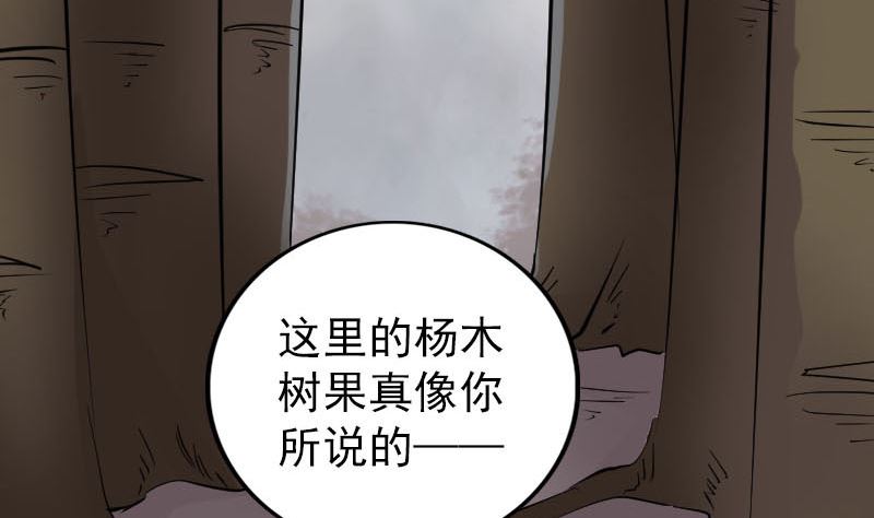 《天降横祸》第340话 神秘老人 第35页