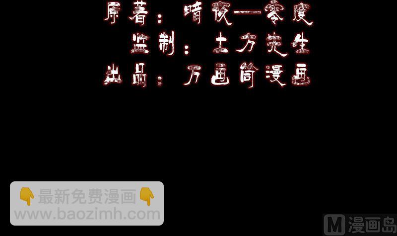 《天降横祸》第340话 神秘老人 第3页