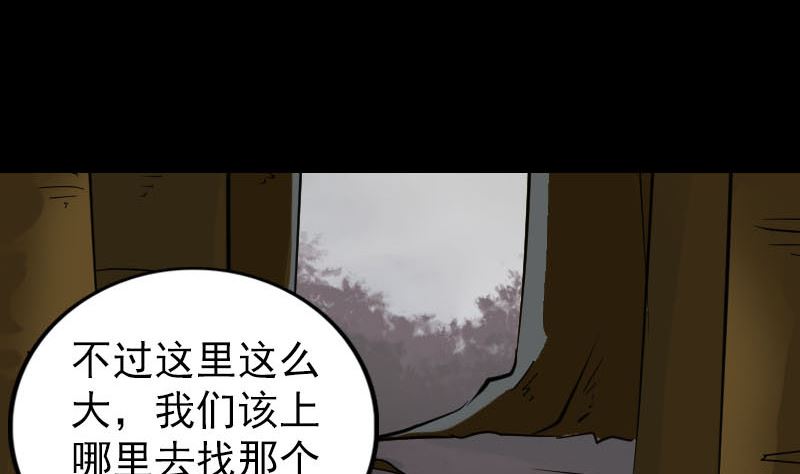 《天降横祸》第340话 神秘老人 第41页
