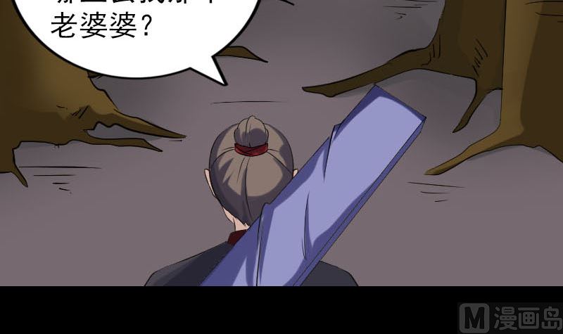 《天降横祸》第340话 神秘老人 第42页