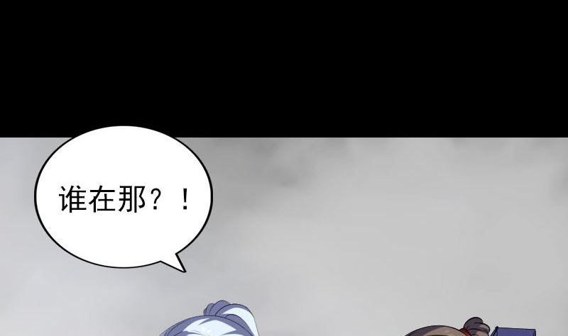 《天降横祸》第340话 神秘老人 第43页