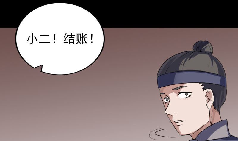 《天降横祸》第340话 神秘老人 第4页