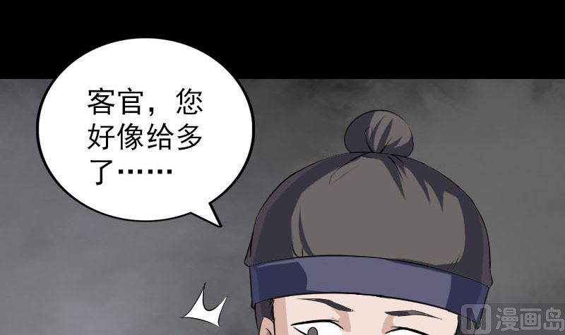 《天降横祸》第340话 神秘老人 第9页