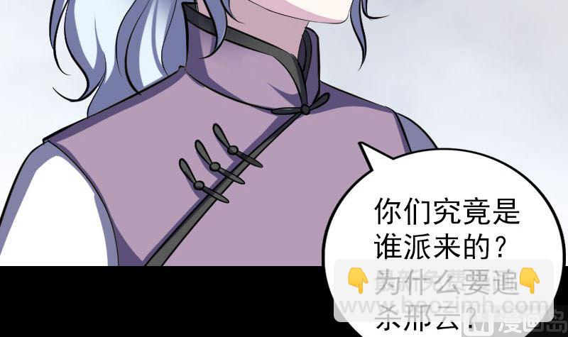 《天降横祸》第341话 留你一命 第15页