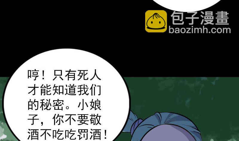 《天降横祸》第341话 留你一命 第16页