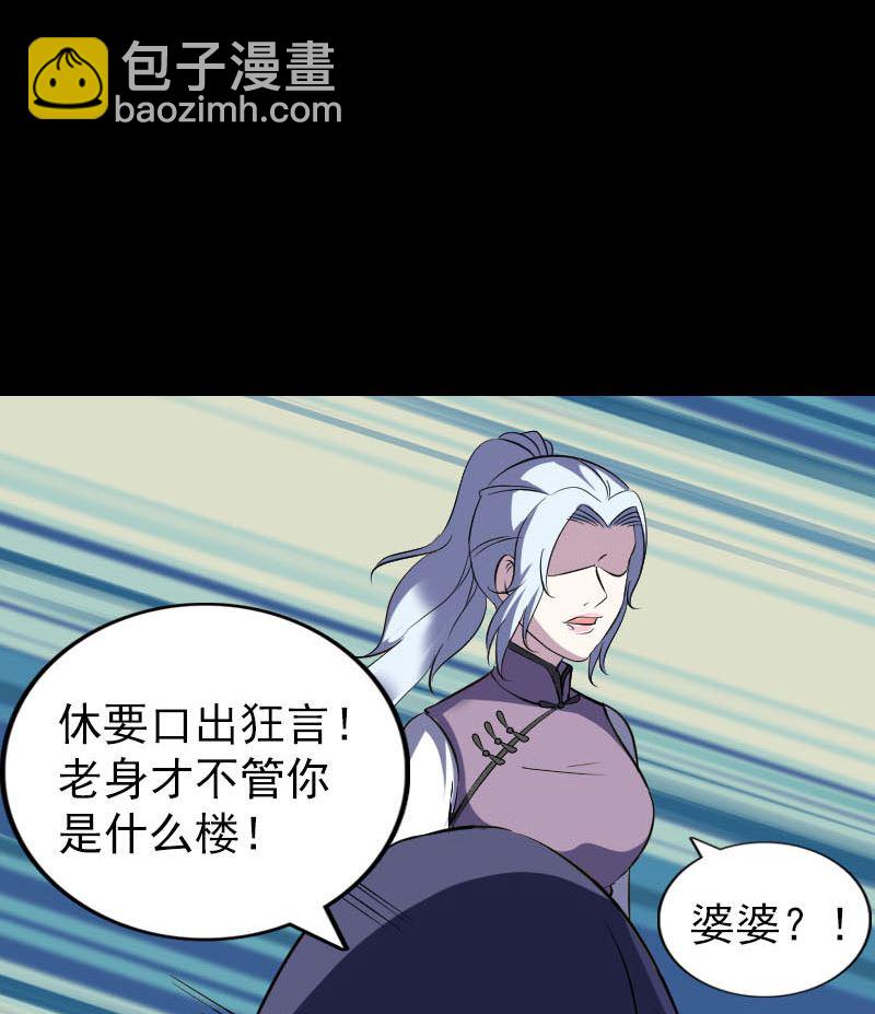 《天降横祸》第341话 留你一命 第19页