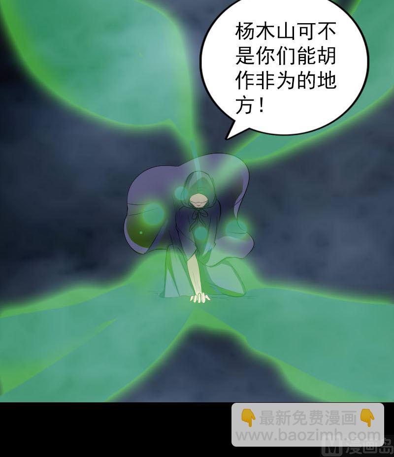 《天降横祸》第341话 留你一命 第21页