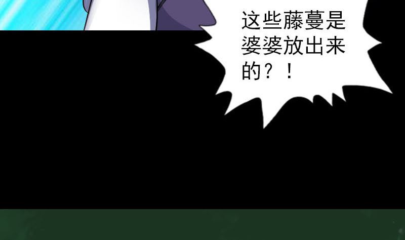 《天降横祸》第341话 留你一命 第25页