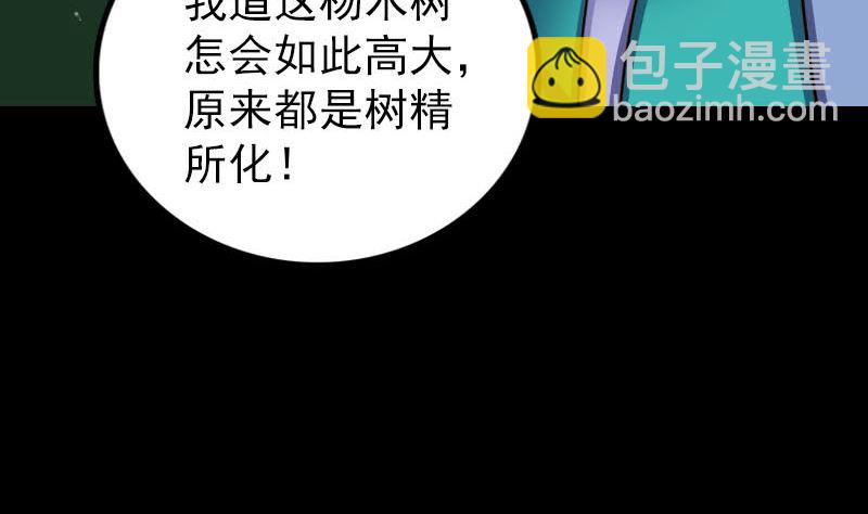 《天降横祸》第341话 留你一命 第28页
