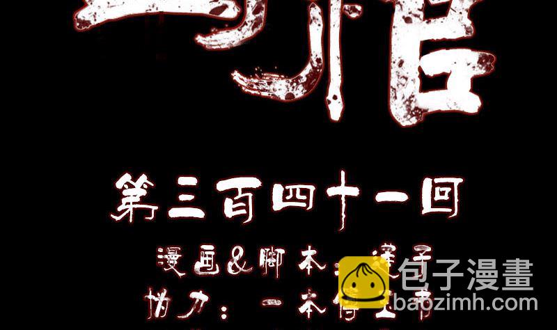 《天降横祸》第341话 留你一命 第2页