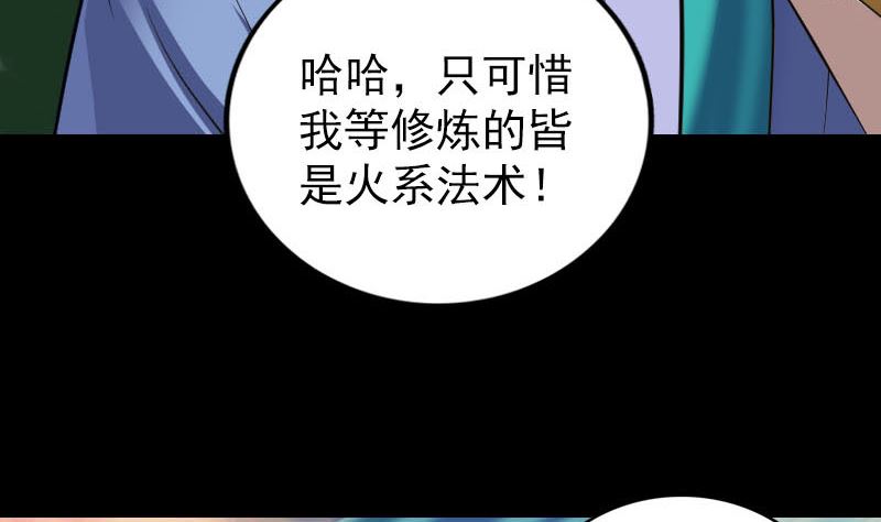 《天降横祸》第341话 留你一命 第31页