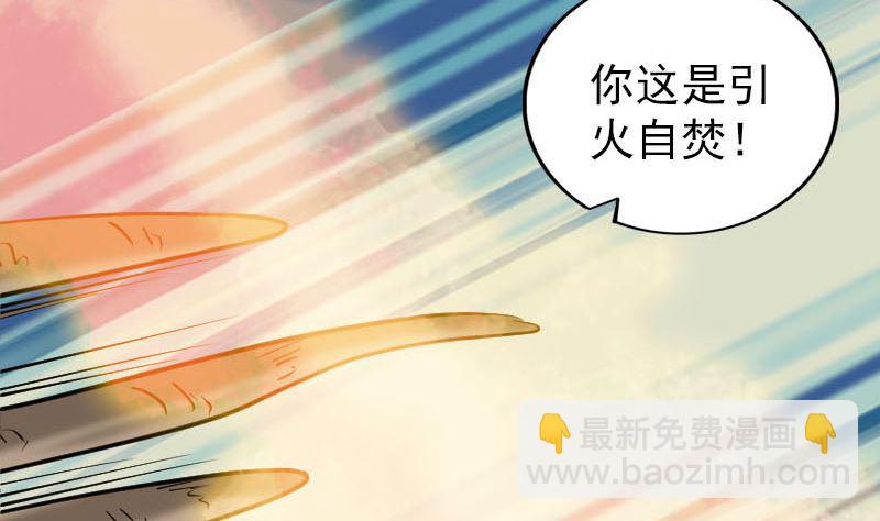 《天降横祸》第341话 留你一命 第32页