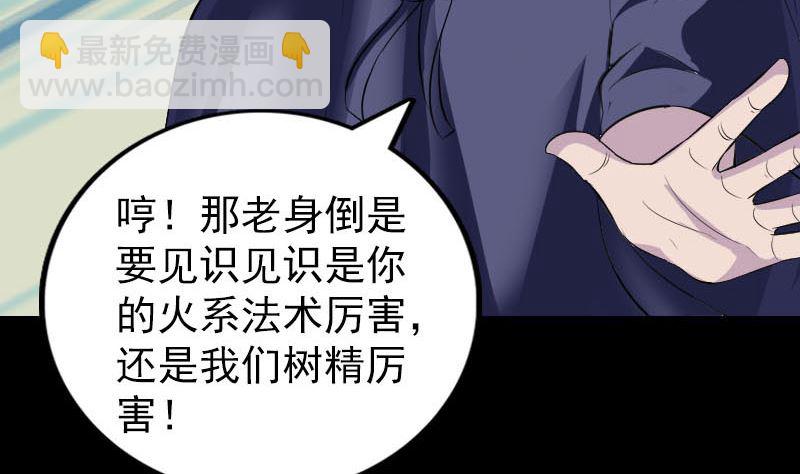 《天降横祸》第341话 留你一命 第35页