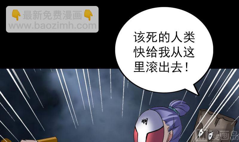 《天降横祸》第341话 留你一命 第39页
