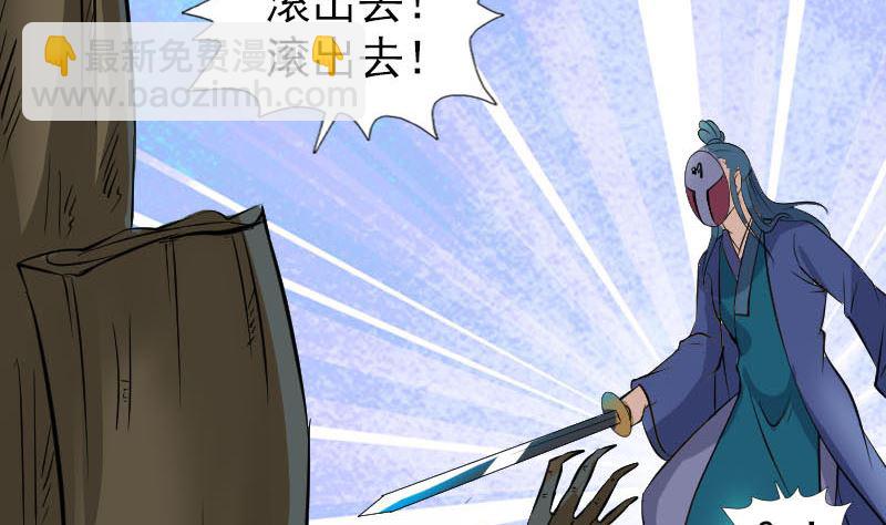 《天降横祸》第341话 留你一命 第44页