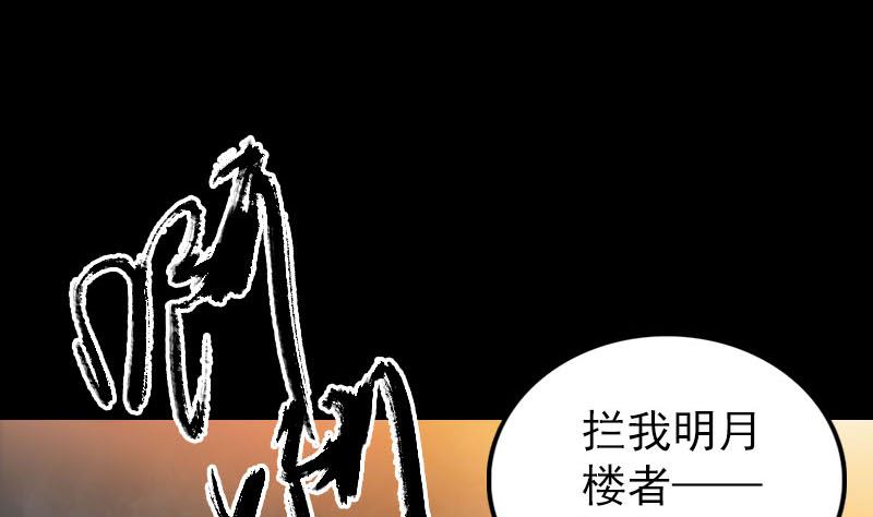 《天降横祸》第341话 留你一命 第49页