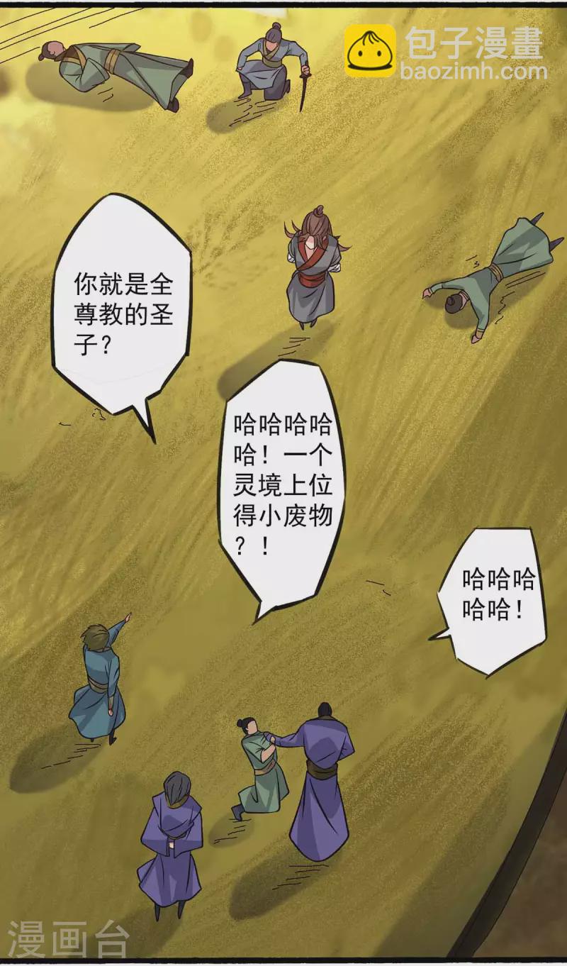 《九个女徒弟称霸后宫》第3话 神魂残念！ 第11页