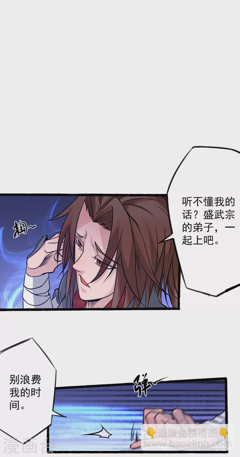 《九个女徒弟称霸后宫》第3话 神魂残念！ 第12页