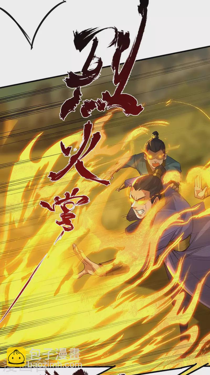 《九个女徒弟称霸后宫》第3话 神魂残念！ 第22页
