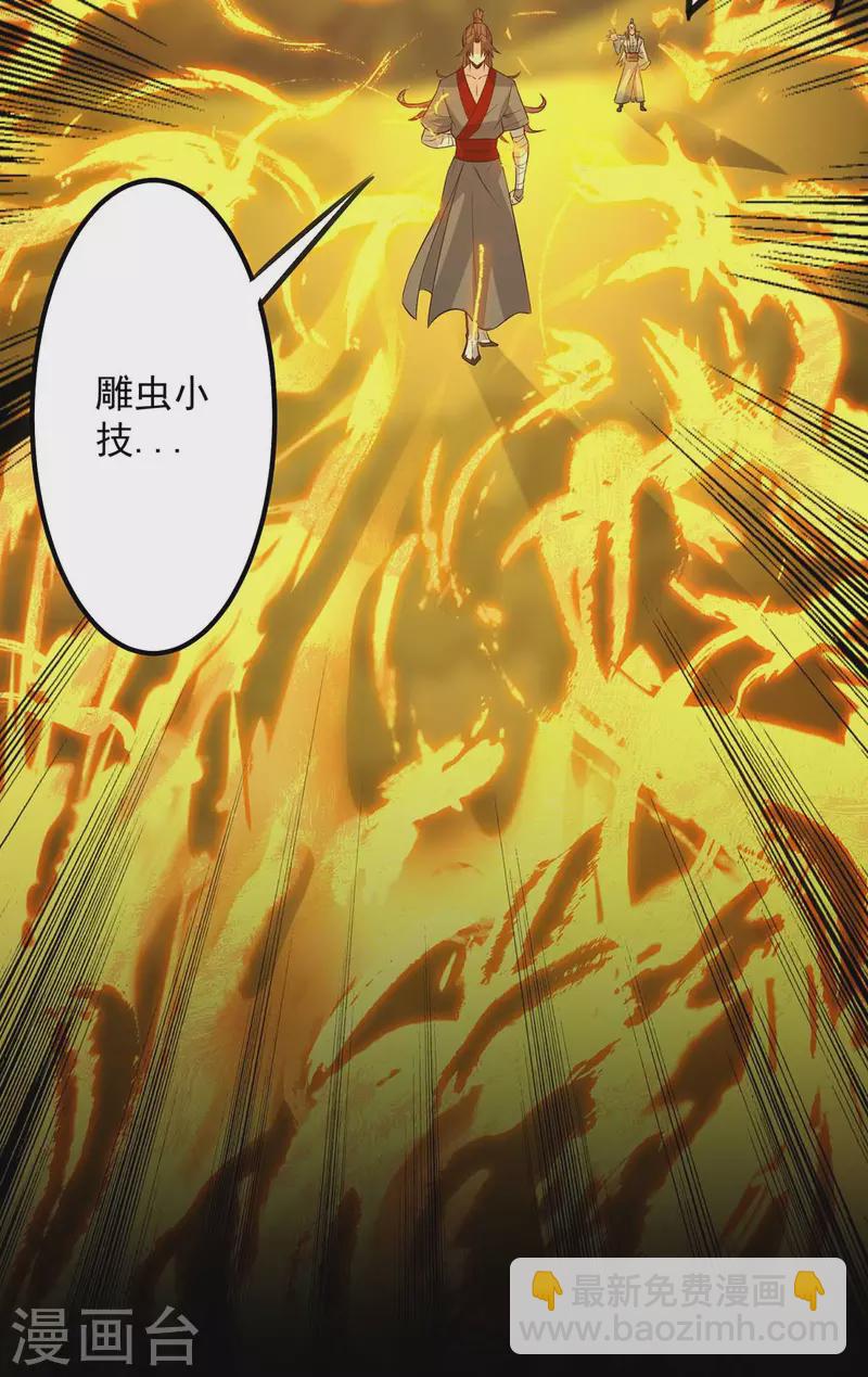 《九个女徒弟称霸后宫》第3话 神魂残念！ 第24页