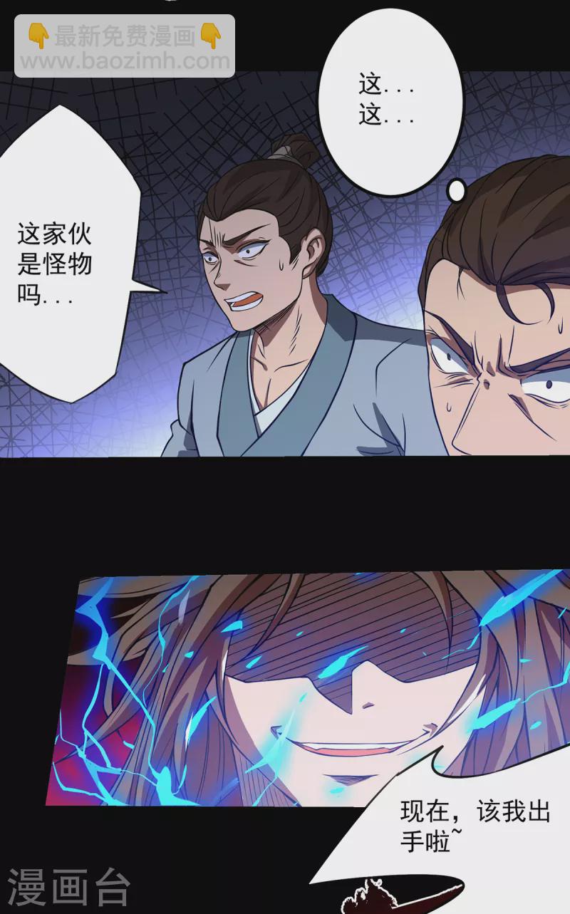 《九个女徒弟称霸后宫》第3话 神魂残念！ 第26页