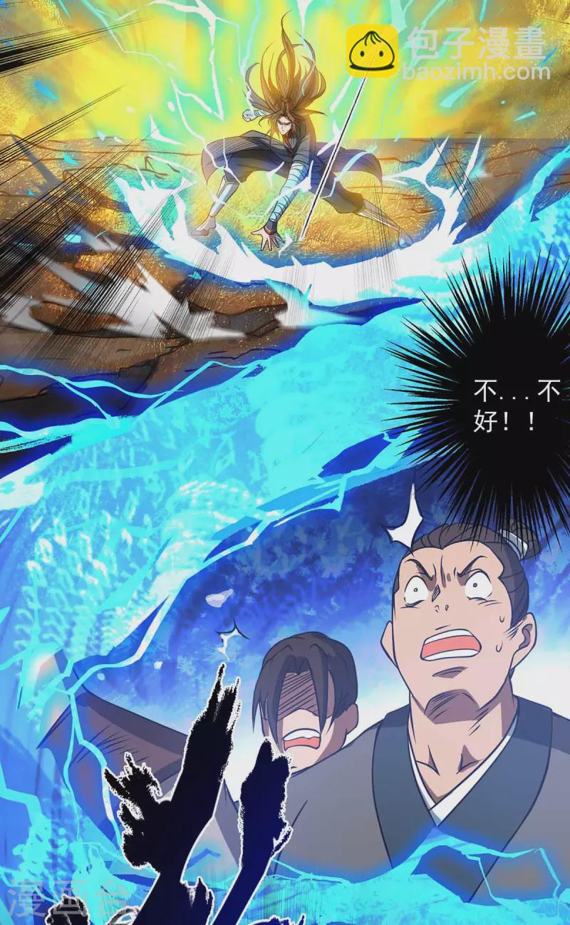 《九个女徒弟称霸后宫》第3话 神魂残念！ 第28页