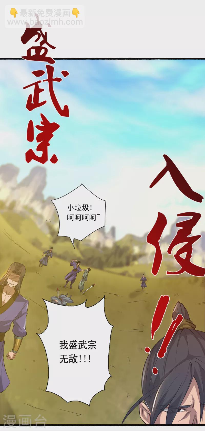 《九个女徒弟称霸后宫》第3话 神魂残念！ 第2页