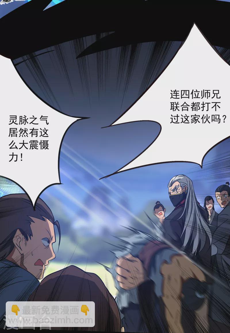 《九个女徒弟称霸后宫》第3话 神魂残念！ 第31页