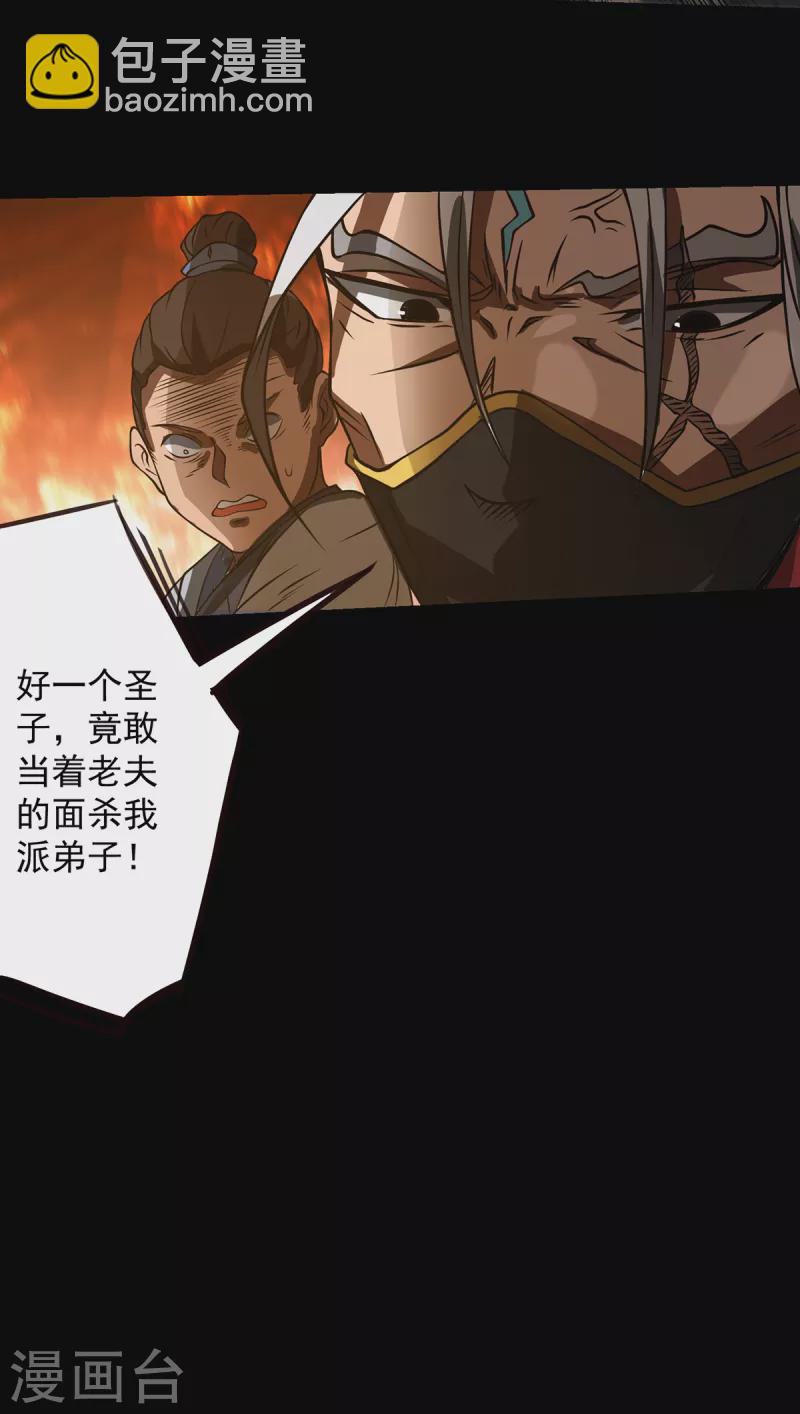 《九个女徒弟称霸后宫》第3话 神魂残念！ 第32页