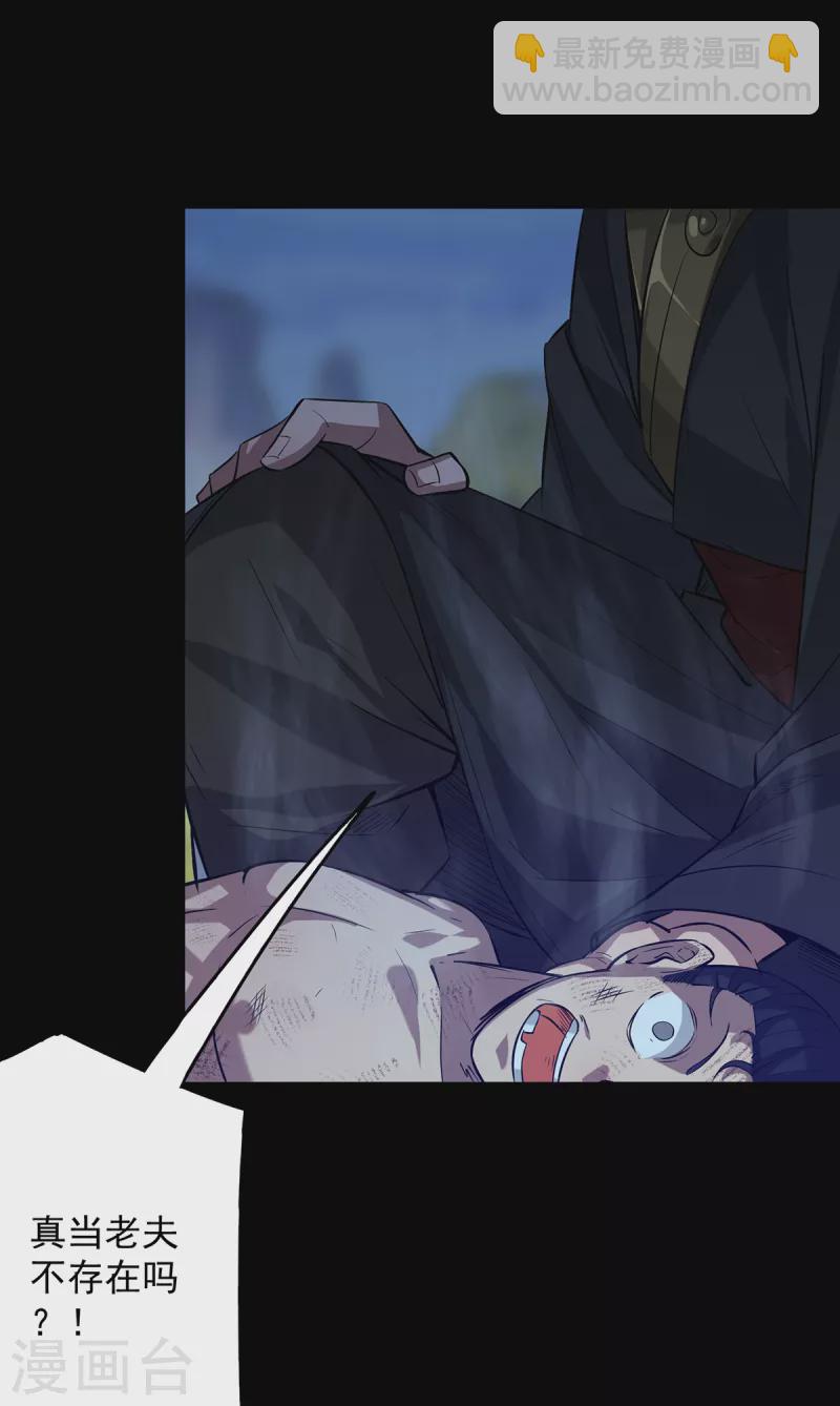 《九个女徒弟称霸后宫》第3话 神魂残念！ 第33页