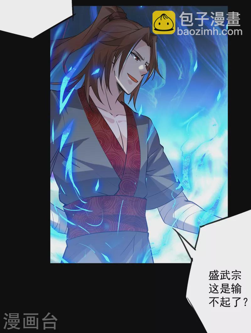 《九个女徒弟称霸后宫》第3话 神魂残念！ 第34页